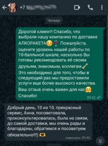 Отзыв о доставке алкоголя в Воронеже номер 6