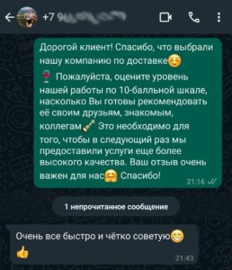 Отзыв о доставке алкоголя в Воронеже номер 7